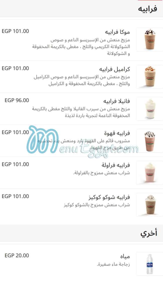 منيو Krispy Kreme صفحة 9 - الأسعار