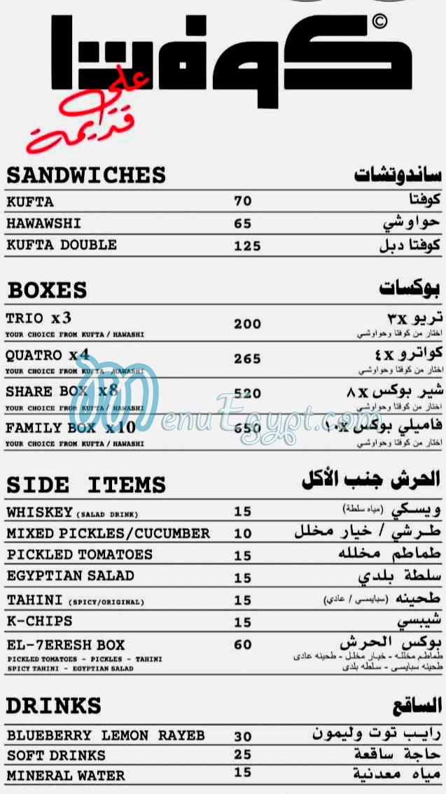 منيو Kufta صفحة 2 - الأسعار