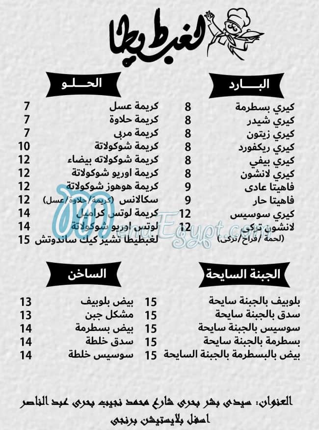 laghbateta menu 2
