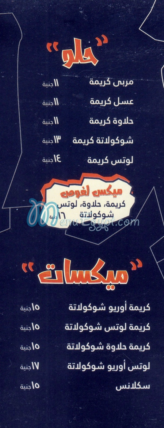 Laghwas Fe Feno & hashyno menu 1