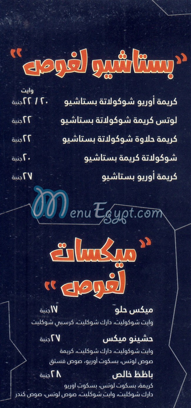 Laghwas Fe Feno & hashyno menu 2