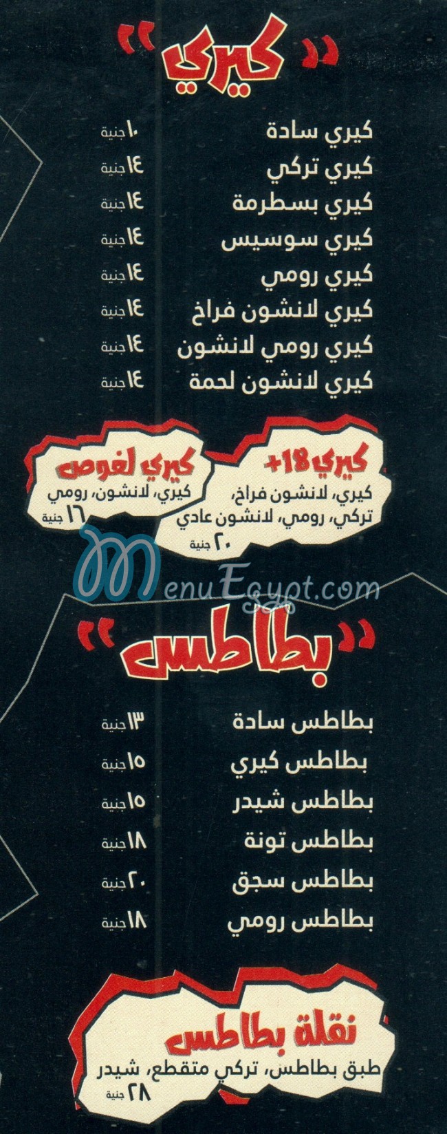 Laghwas Fe Feno & hashyno menu 3