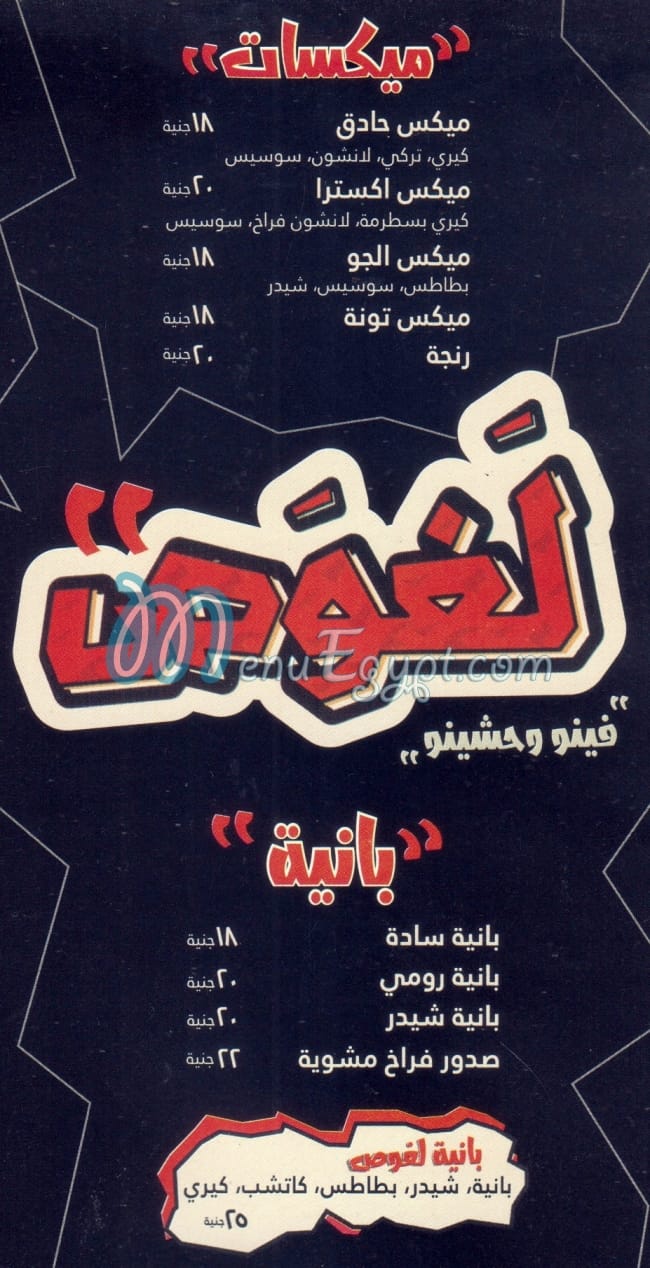 Laghwas Fe Feno & hashyno menu 4