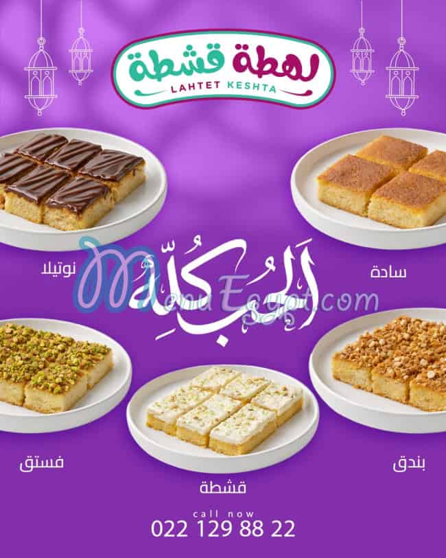 Lahtet Eshta menu page 4 - prices