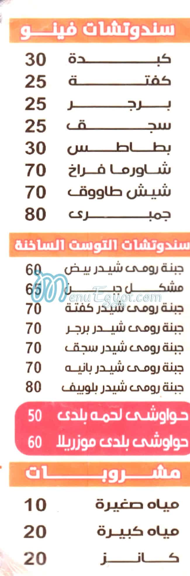 منيو ليالي الشام دمياط صفحة 2 - الأسعار