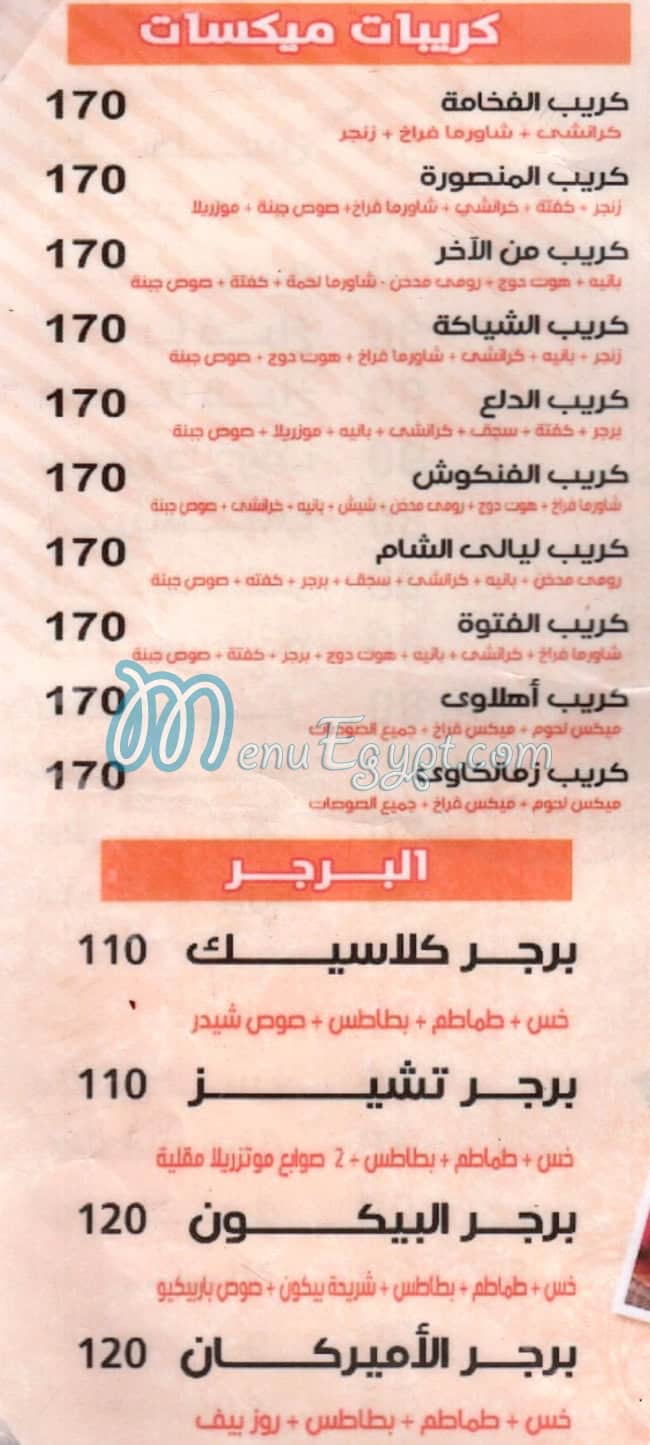 منيو ليالي الشام دمياط صفحة 3 - الأسعار