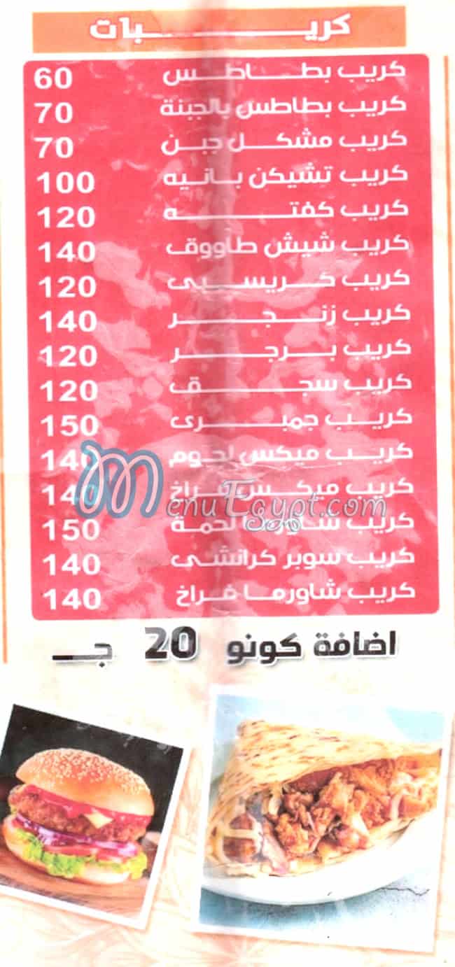 منيو ليالي الشام دمياط صفحة 4 - الأسعار