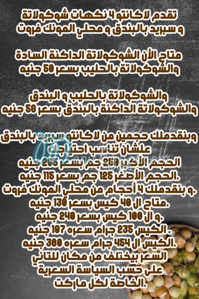 منيو لاكانتو صفحة 1 - الأسعار