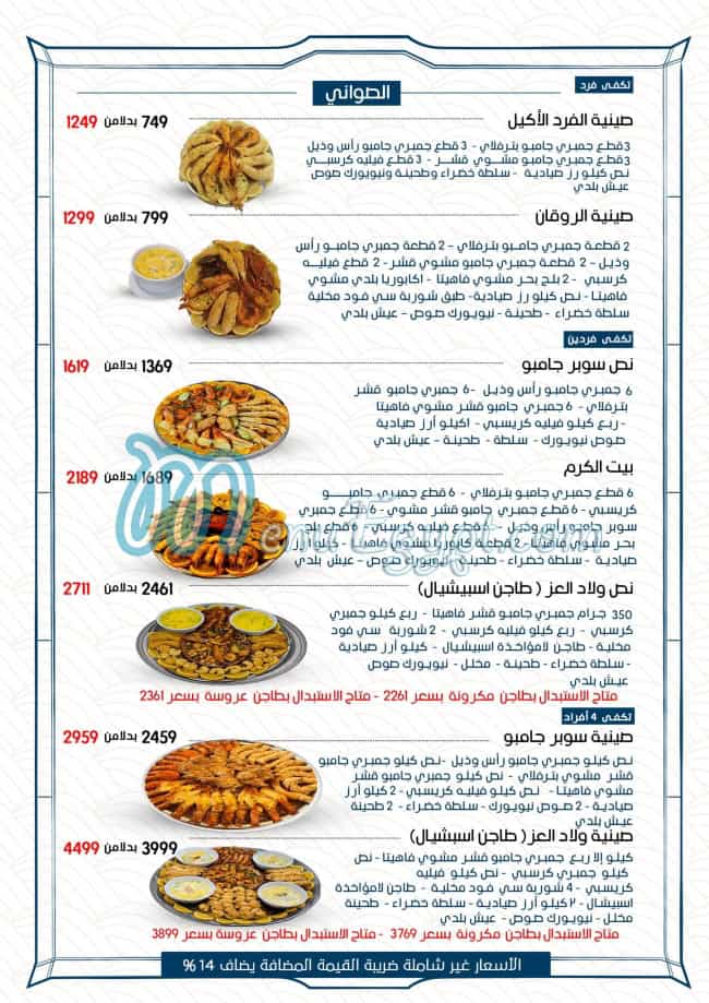 Lamo2a5za menu 2