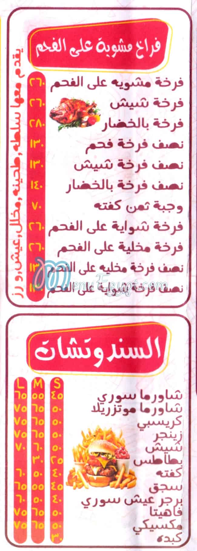 Layaley El Sham menu 1