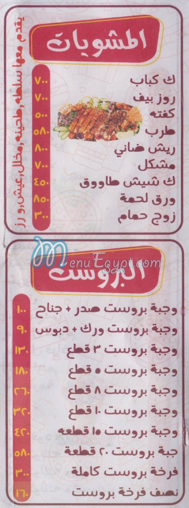 Layaley El Sham menu 3