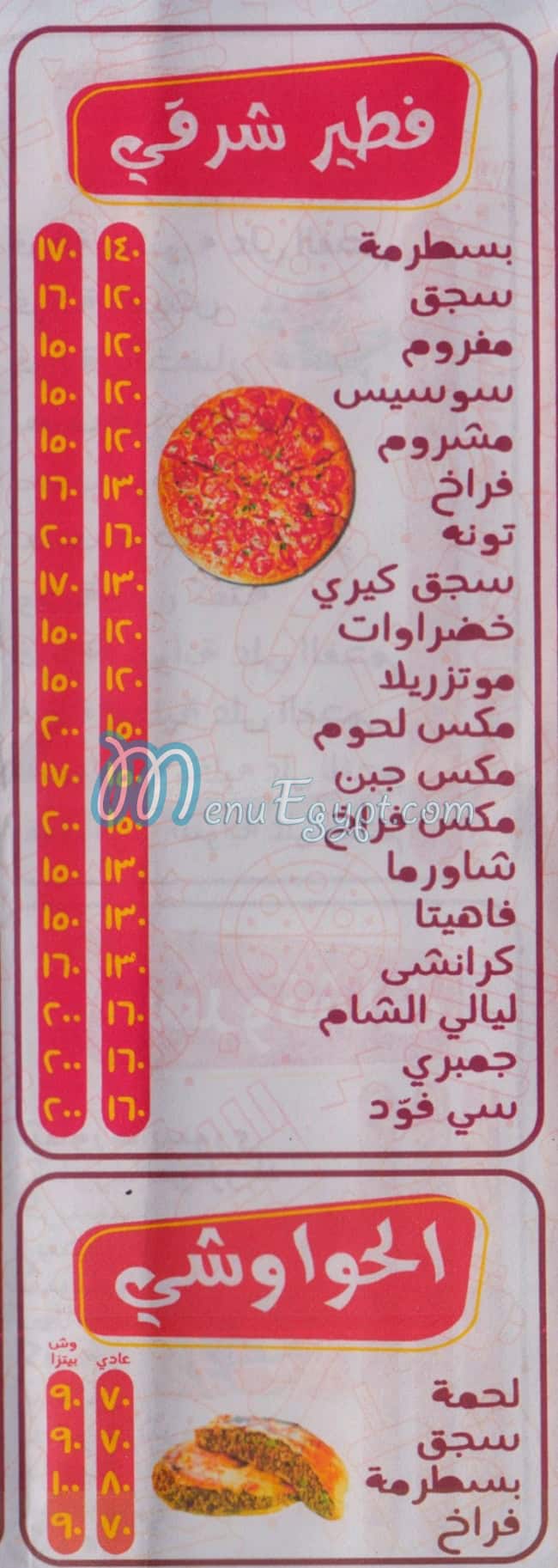 Layaley El Sham menu 5
