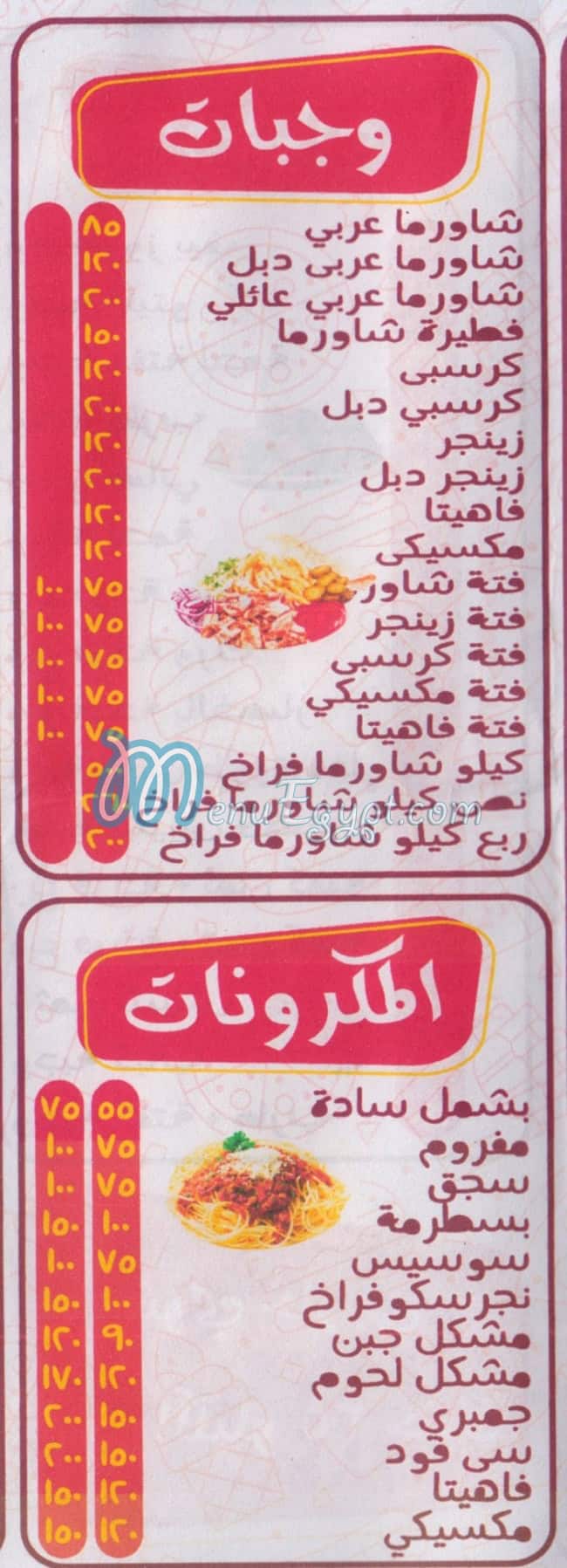 Layaley El Sham menu 6