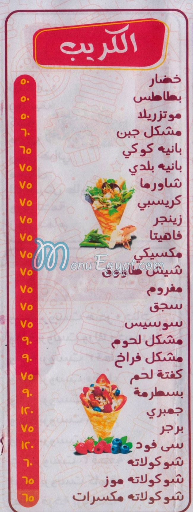 Layaley El Sham menu 7