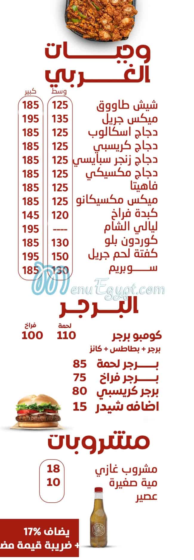 Layaley El Sham menu 8