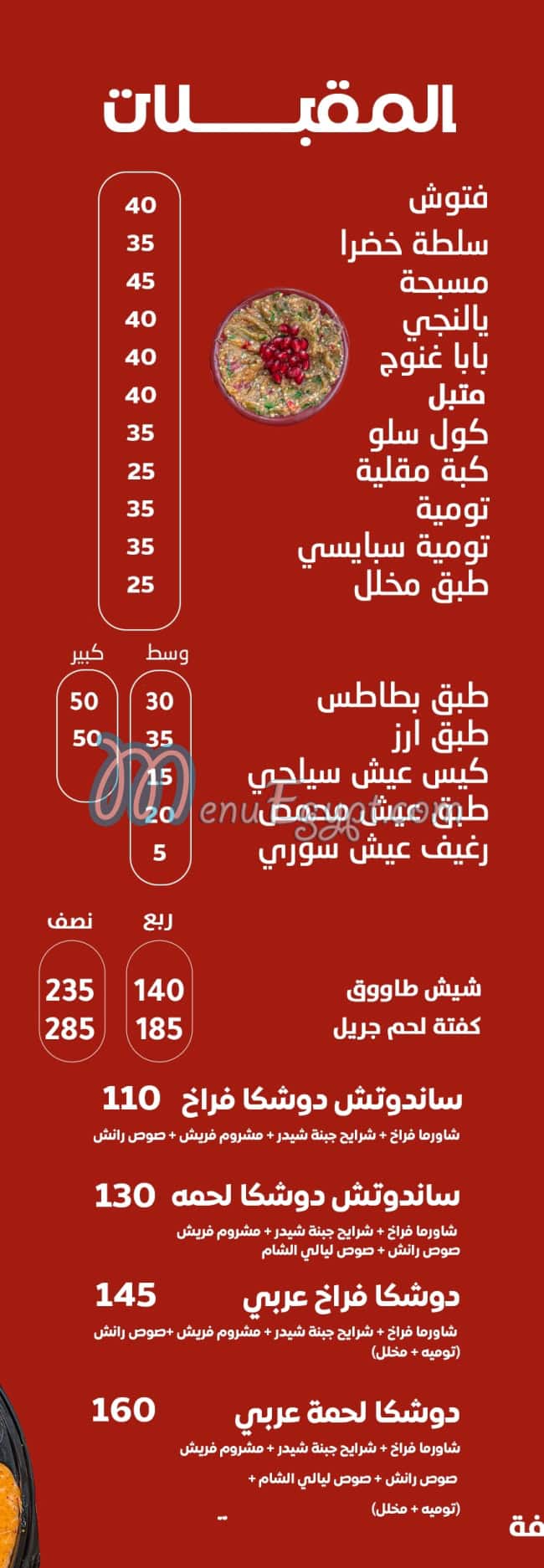 Layaley El Sham menu 9