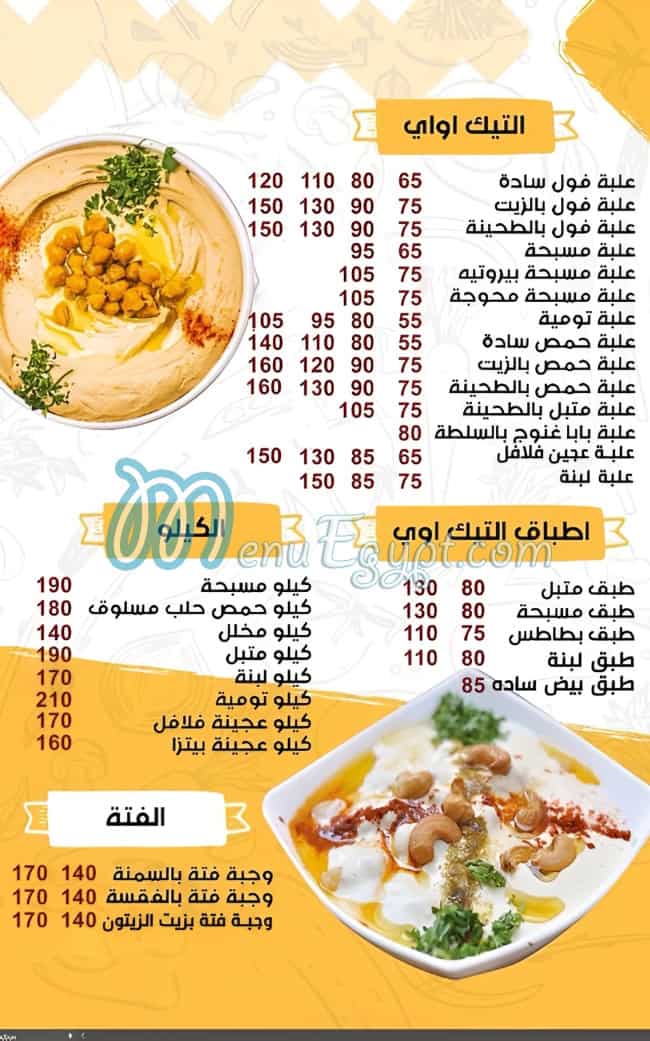 منيو ليالي الشام صفحة 10 - الأسعار
