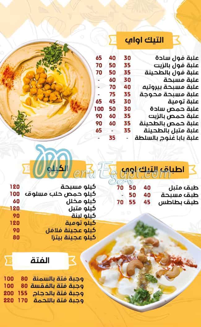 Layali El Sham menu 6
