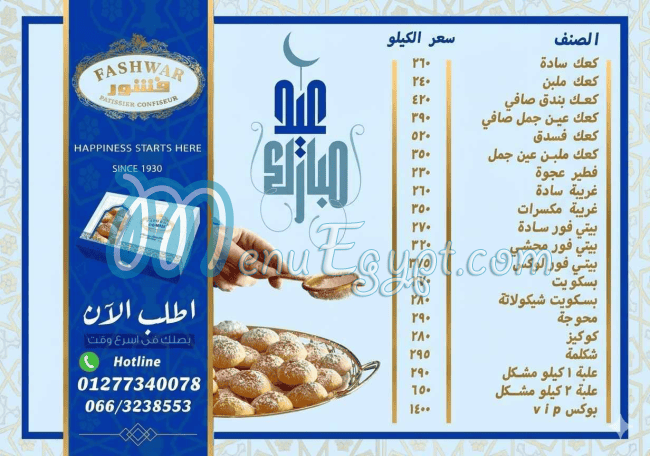 منيو لي فشور صفحة 8 - الأسعار