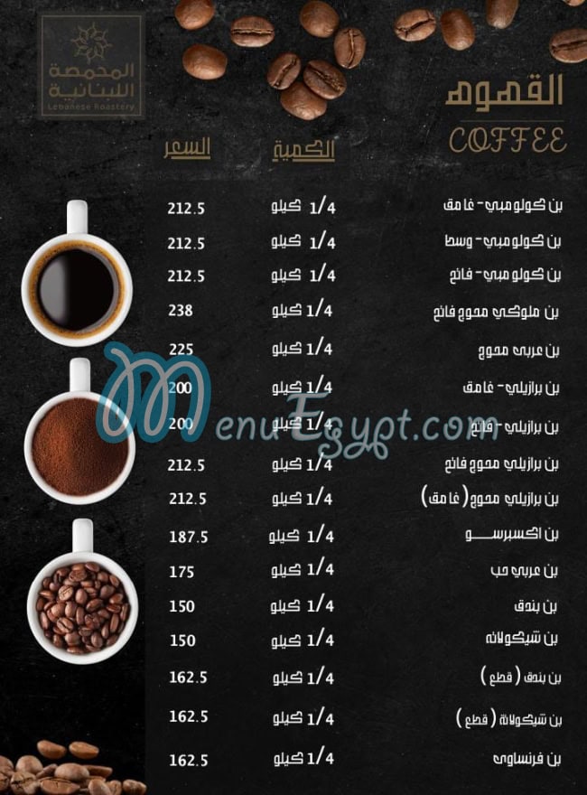 منيو المحمصة اللبنانية صفحة 1 - الأسعار