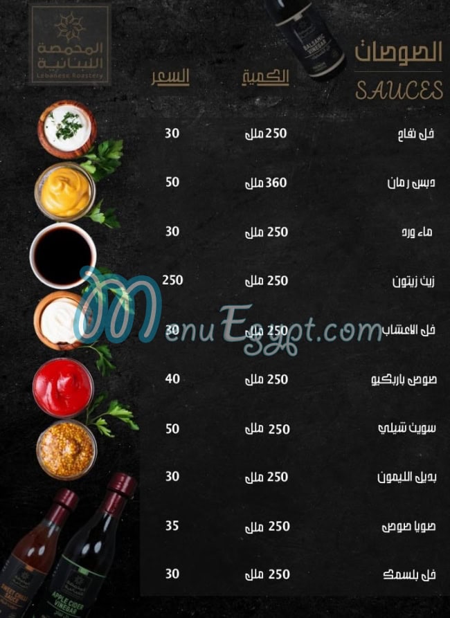 منيو المحمصة اللبنانية صفحة 3 - الأسعار