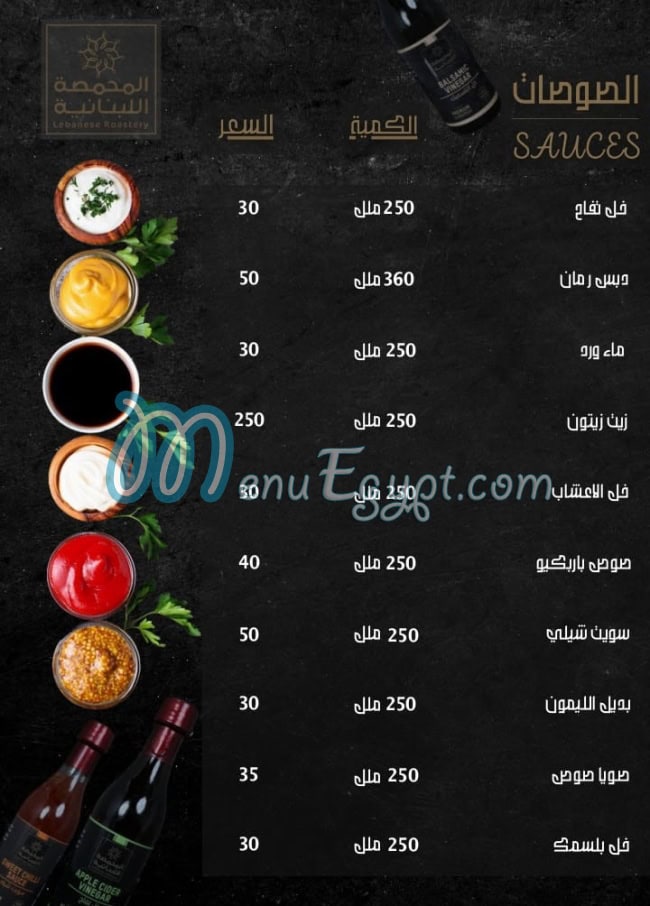 منيو المحمصة اللبنانية صفحة 4 - الأسعار