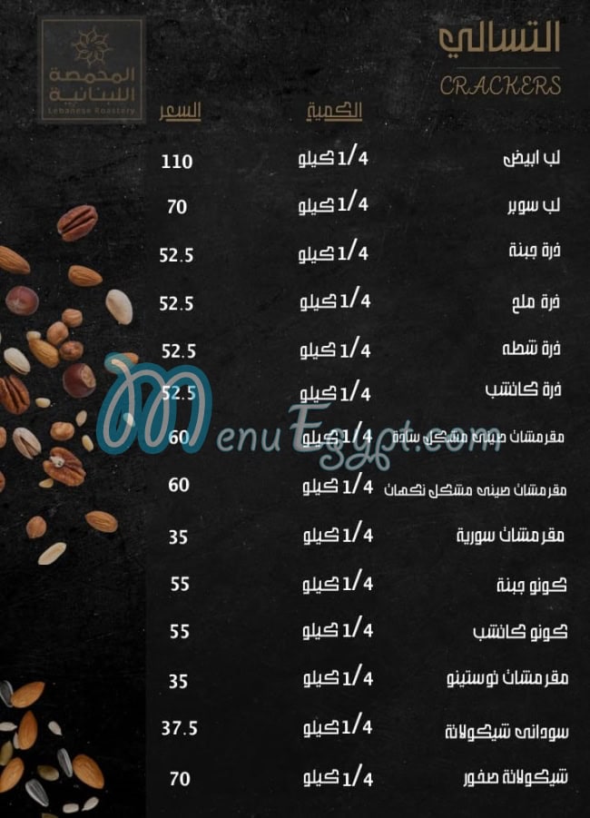 منيو المحمصة اللبنانية صفحة 5 - الأسعار