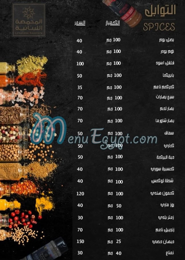 منيو المحمصة اللبنانية صفحة 6 - الأسعار