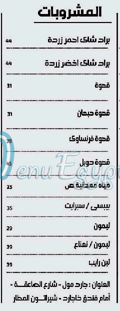 منيو لجليسة صفحة 16 - الأسعار
