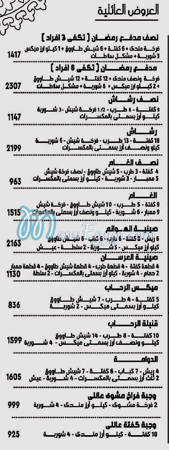 منيو لجليسة صفحة 3 - الأسعار