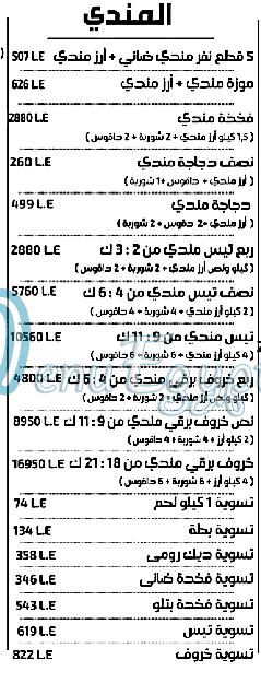 منيو لجليسة صفحة 7 - الأسعار