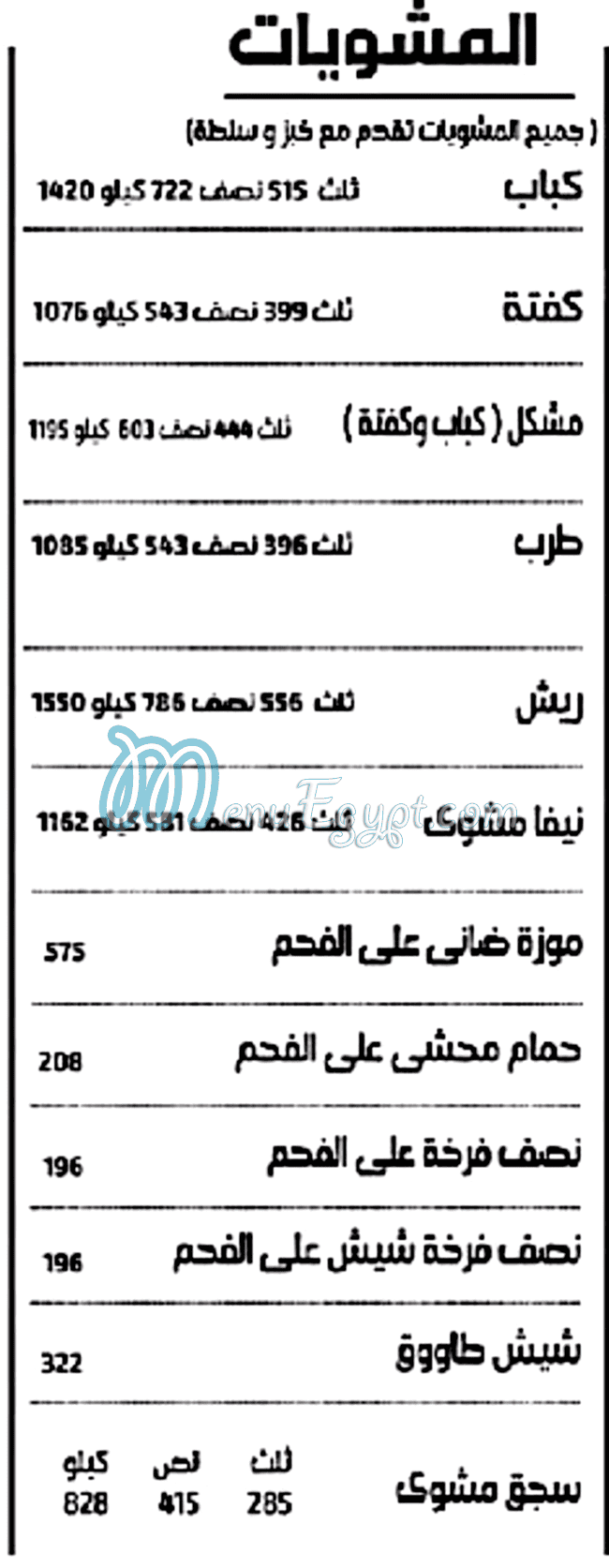 منيو لجليسة صفحة 9 - الأسعار
