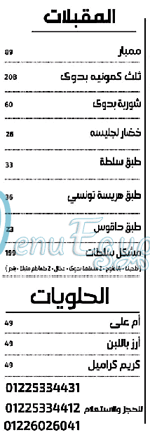منيو لجليسة صفحة 12 - الأسعار