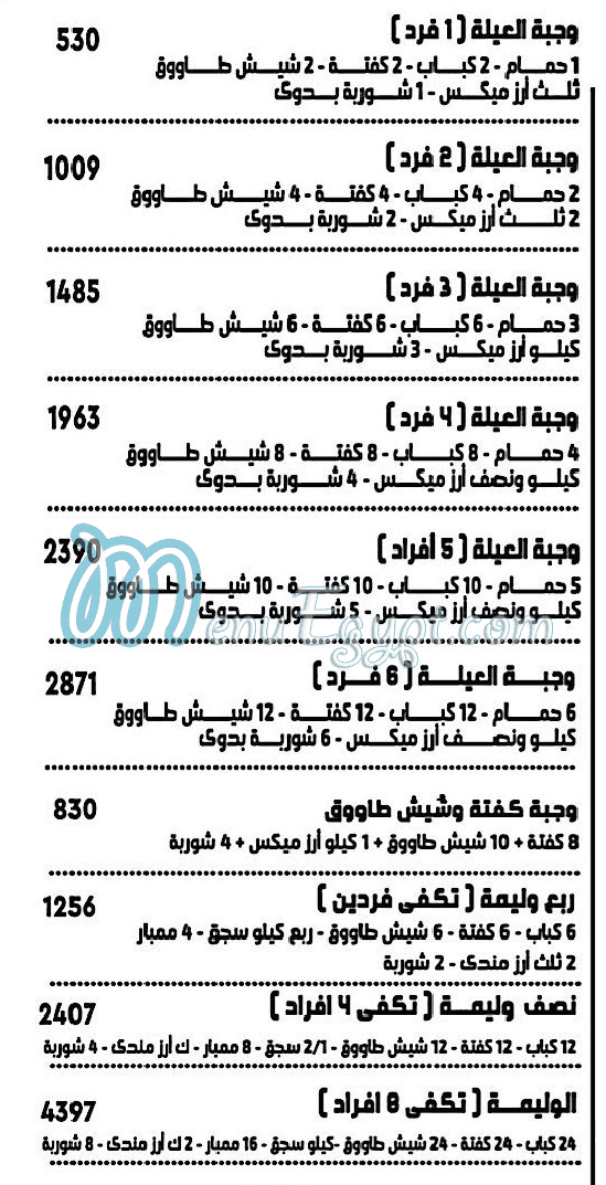 منيو لجليسة صفحة 14 - الأسعار