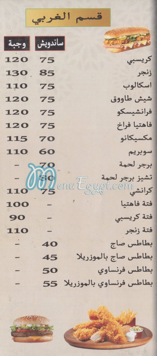 Lewan Al Sham menu 2