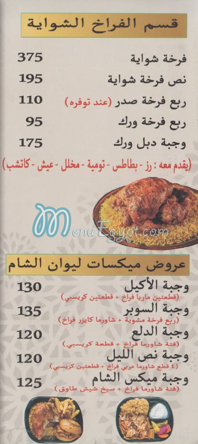 Lewan Al Sham menu 3
