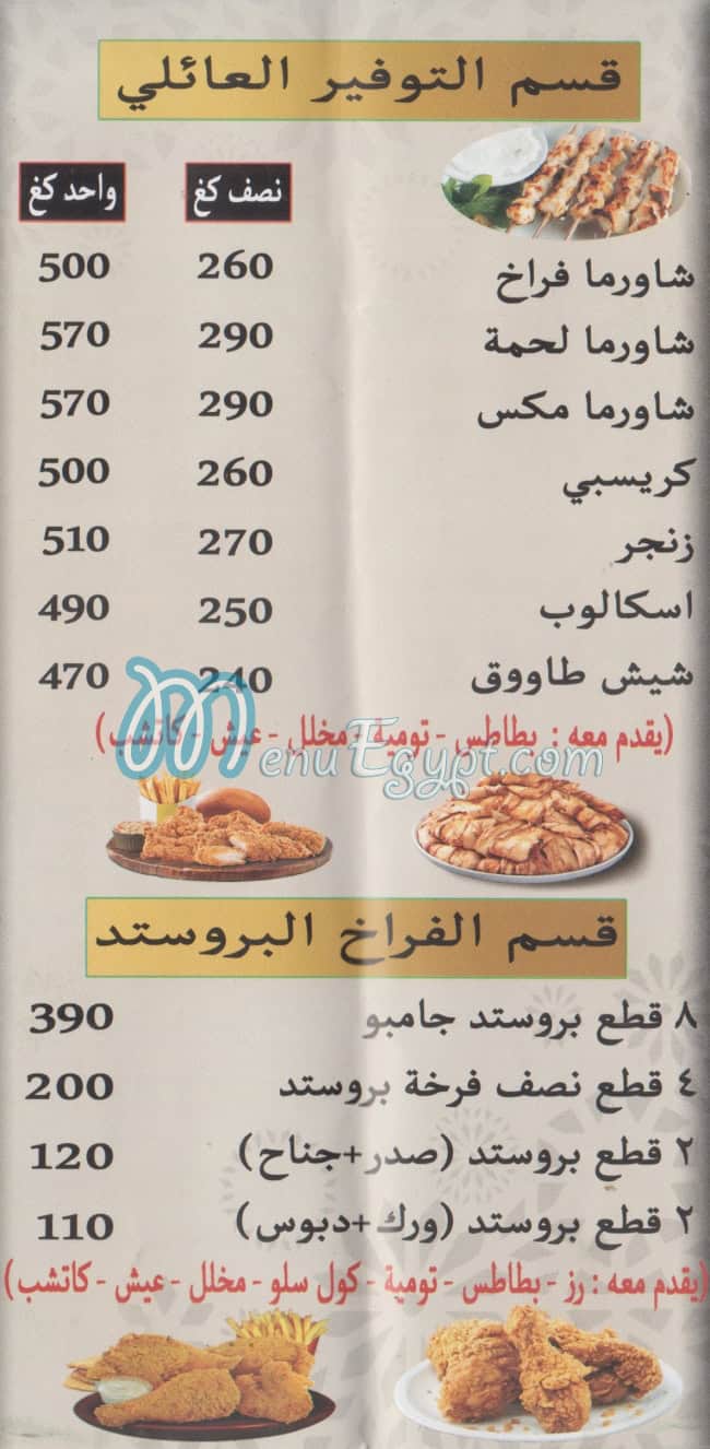 Lewan Al Sham menu 4