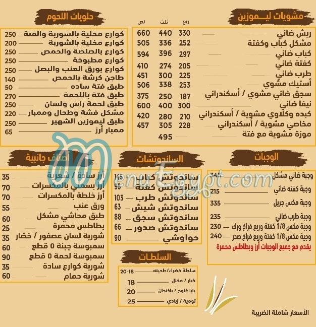 Limozin kawaraa menu 2
