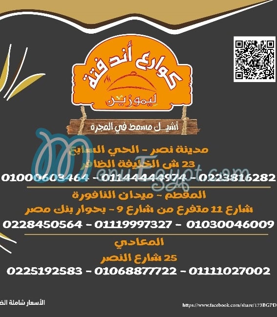 Limozin kawaraa menu 4