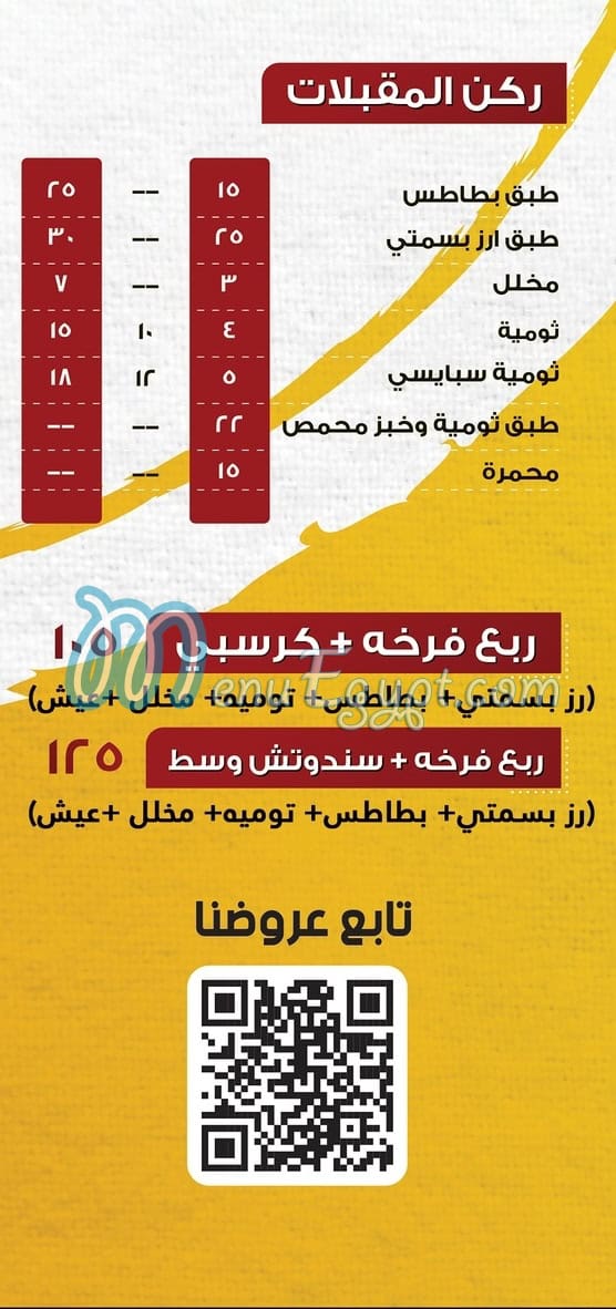 Loaloaat Demeshq menu 1