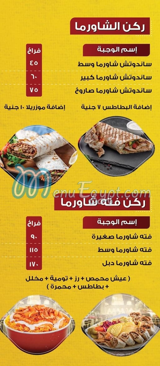 Loaloaat Demeshq menu 3
