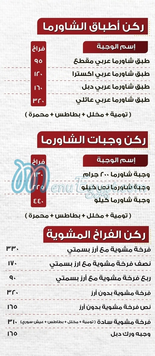 Loaloaat Demeshq menu 4