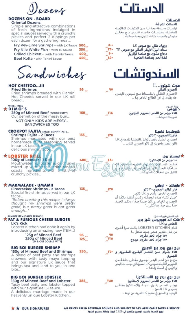 Lobster menu 4