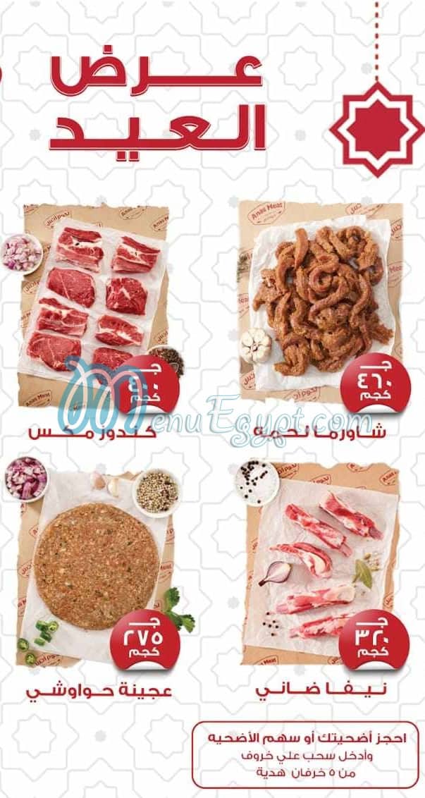 منيو لحوم انس صفحة 1 - الأسعار
