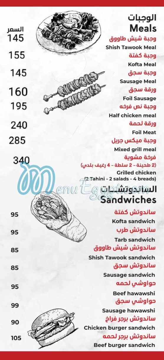 Lohom Anas Butcher menu page 12 - prices