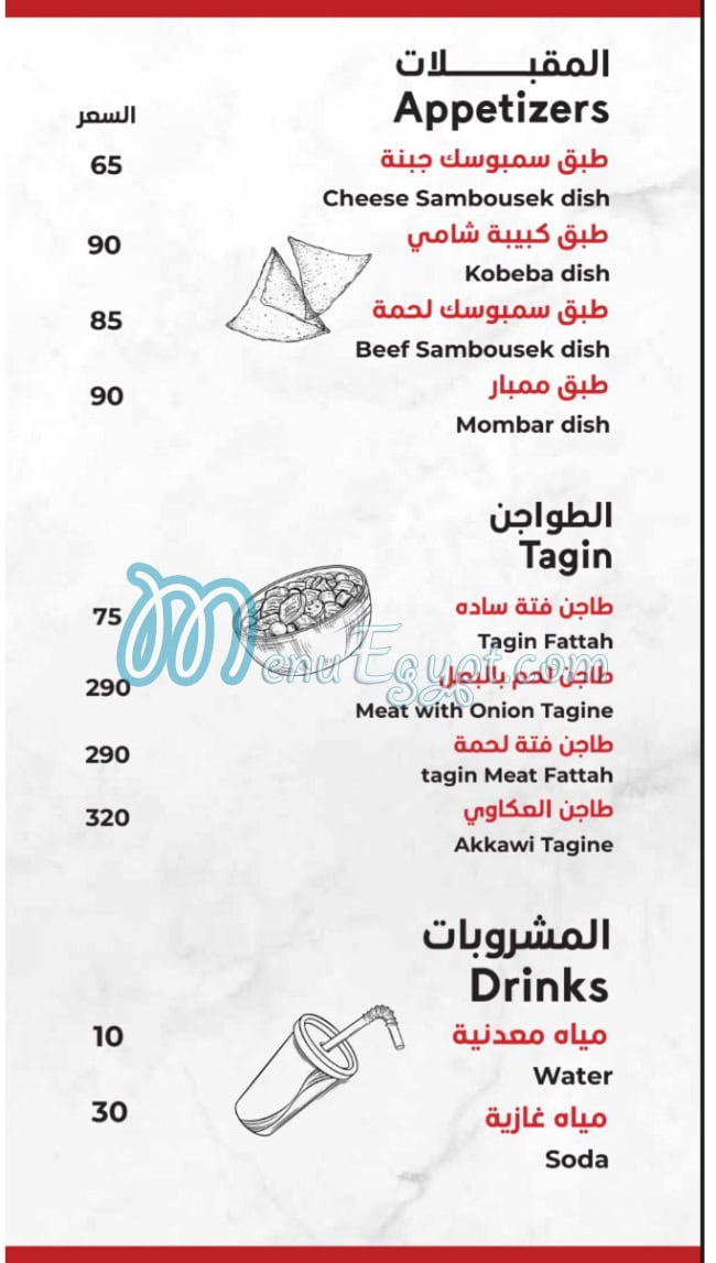 Lohom Anas Butcher menu page 13 - prices