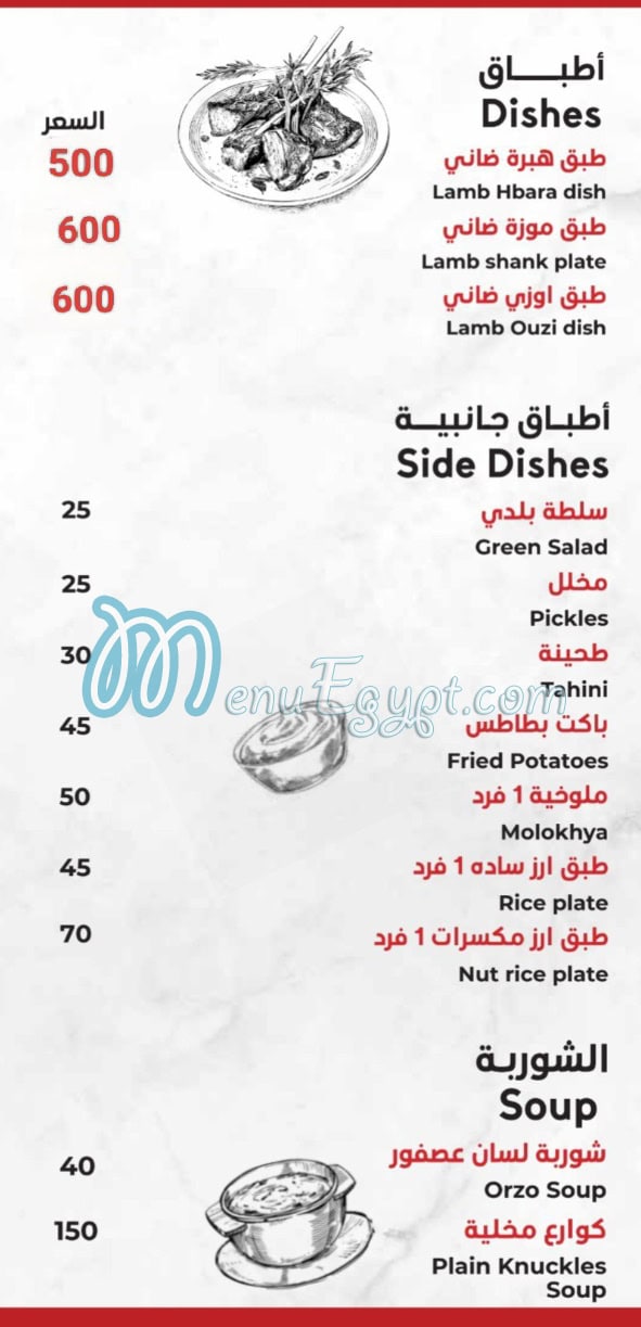Lohom Anas Butcher menu page 14 - prices