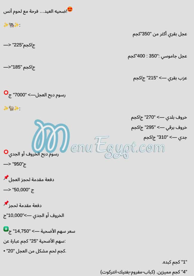 Lohom Anas Butcher menu page 15 - prices