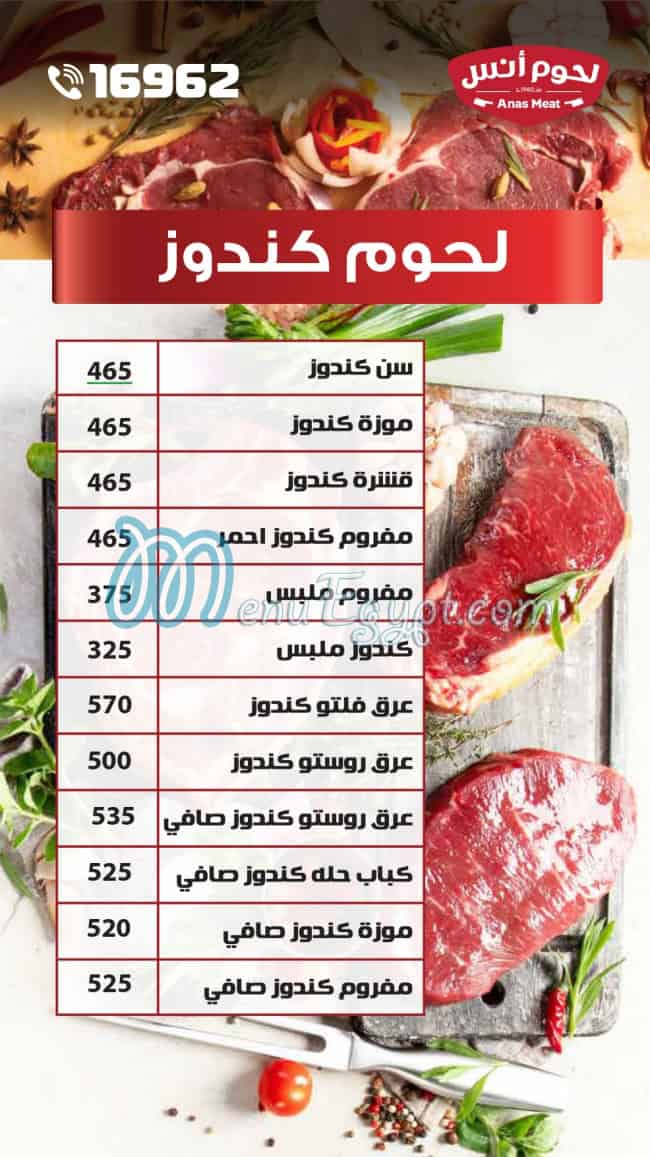 منيو لحوم انس صفحة 3 - الأسعار