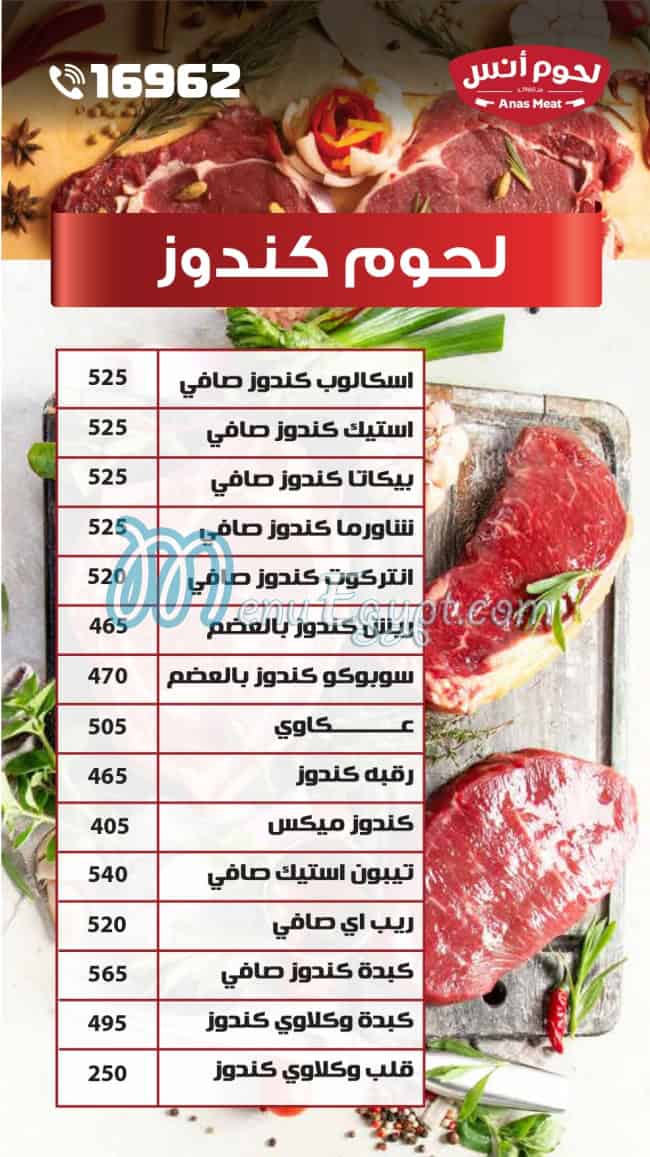 منيو لحوم انس صفحة 4 - الأسعار